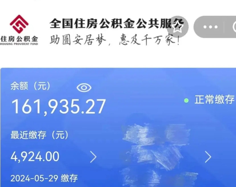 黄南广州住房公积金代办提取（广州住房公积金提取材料）