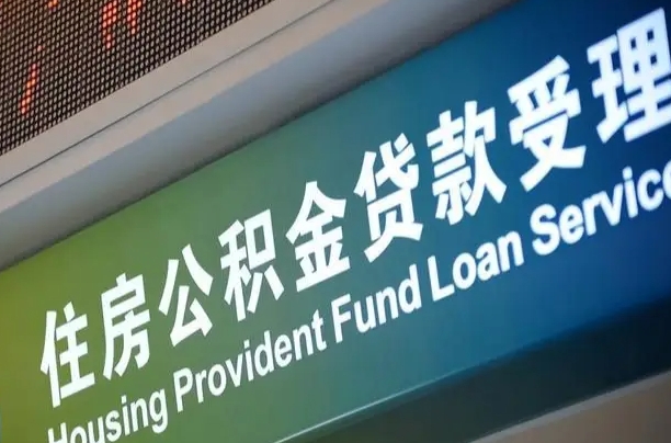 黄南重庆公积金提取代办新政（重庆公积金代取手续费）