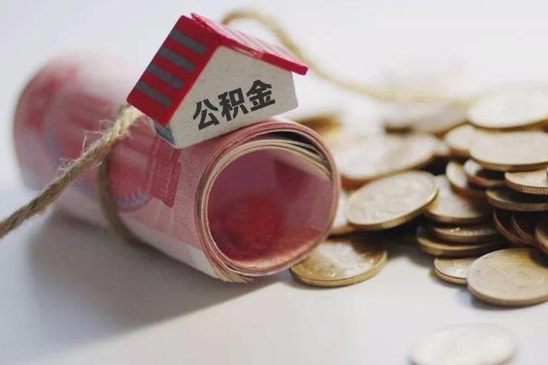 黄南辞职领取住房公积金（辞职了领取公积金需要什么手续）